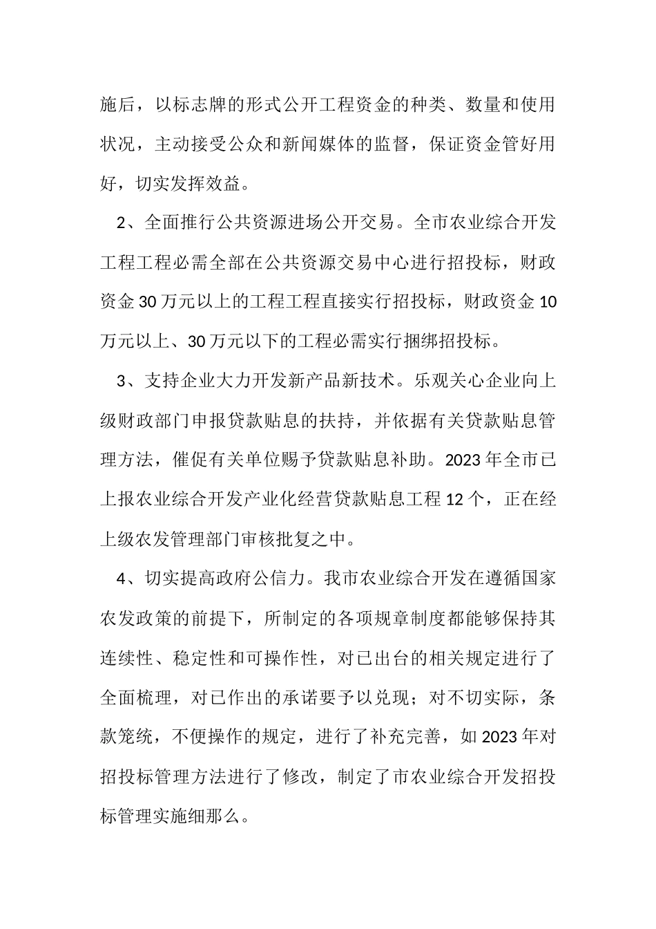 2023年农开办创优发展报告.docx_第3页