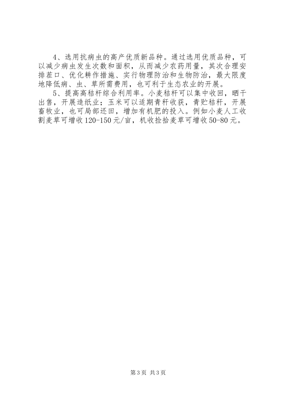 2023年农户种粮收益情况调研报告.docx_第3页