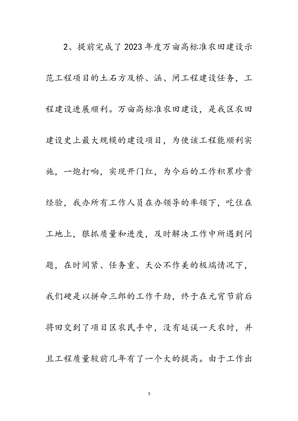 2023年农开办开发工作报告2篇范文.doc_第3页