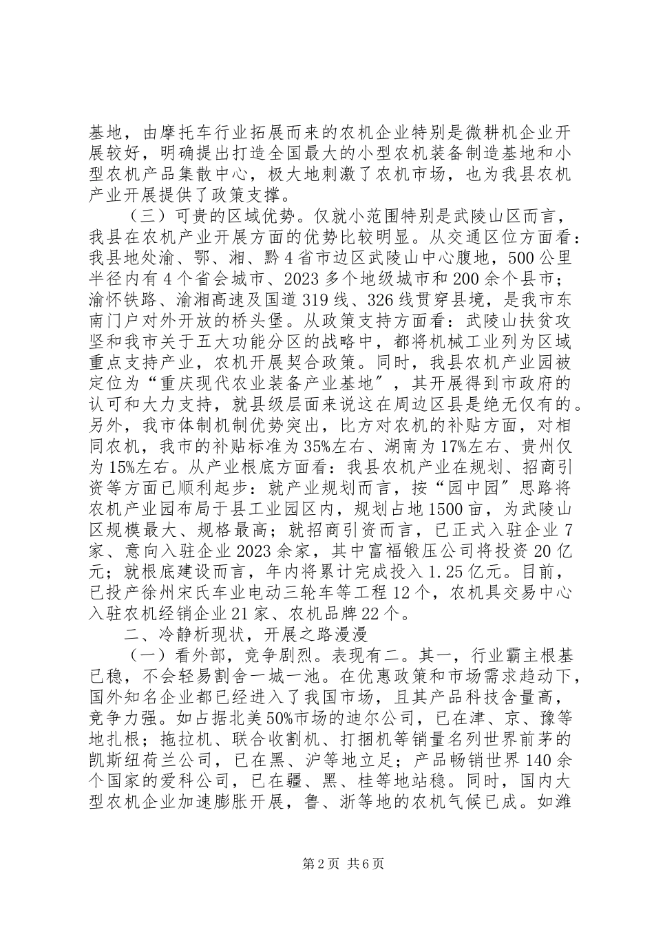 2023年农机产业发展调研报告.docx_第2页