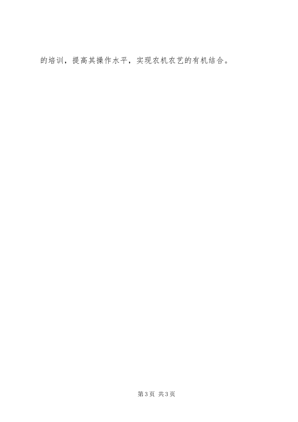 2023年农机合作社情况调查与分析.docx_第3页