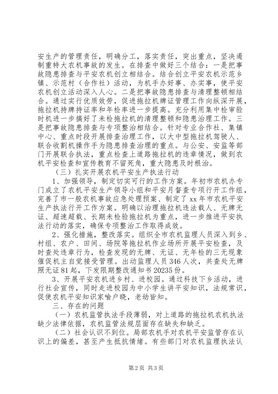 2023年农机安全监管工作报告.docx_第2页