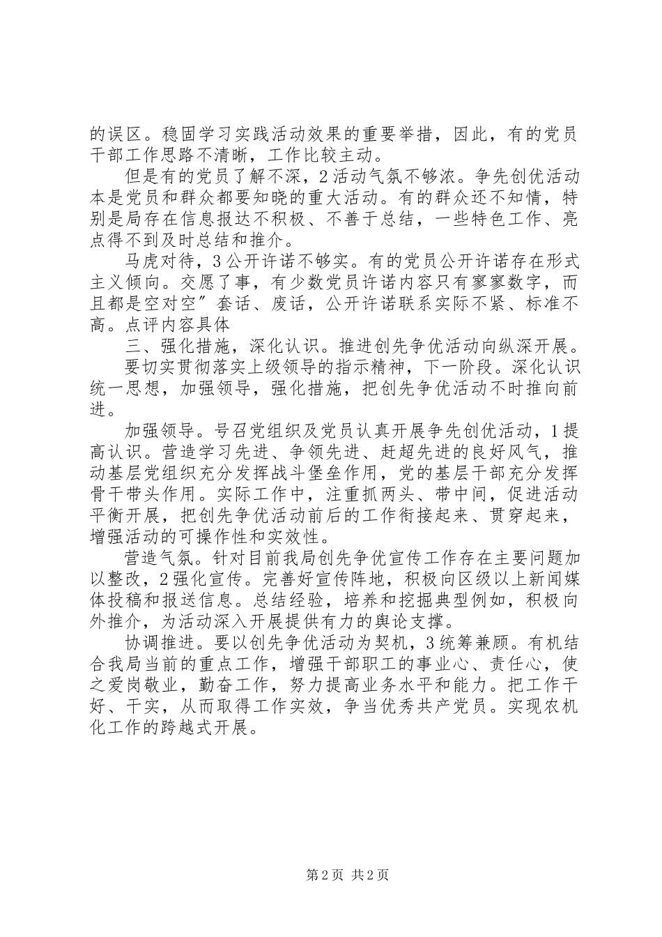 2023年农机局创先争优工作报告.docx_第2页