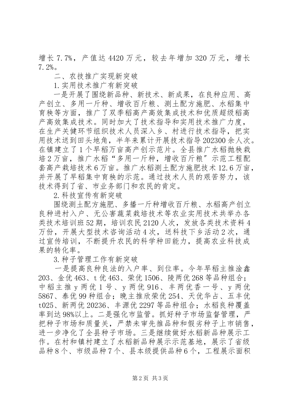 2023年农技站上年工作报告.docx_第2页