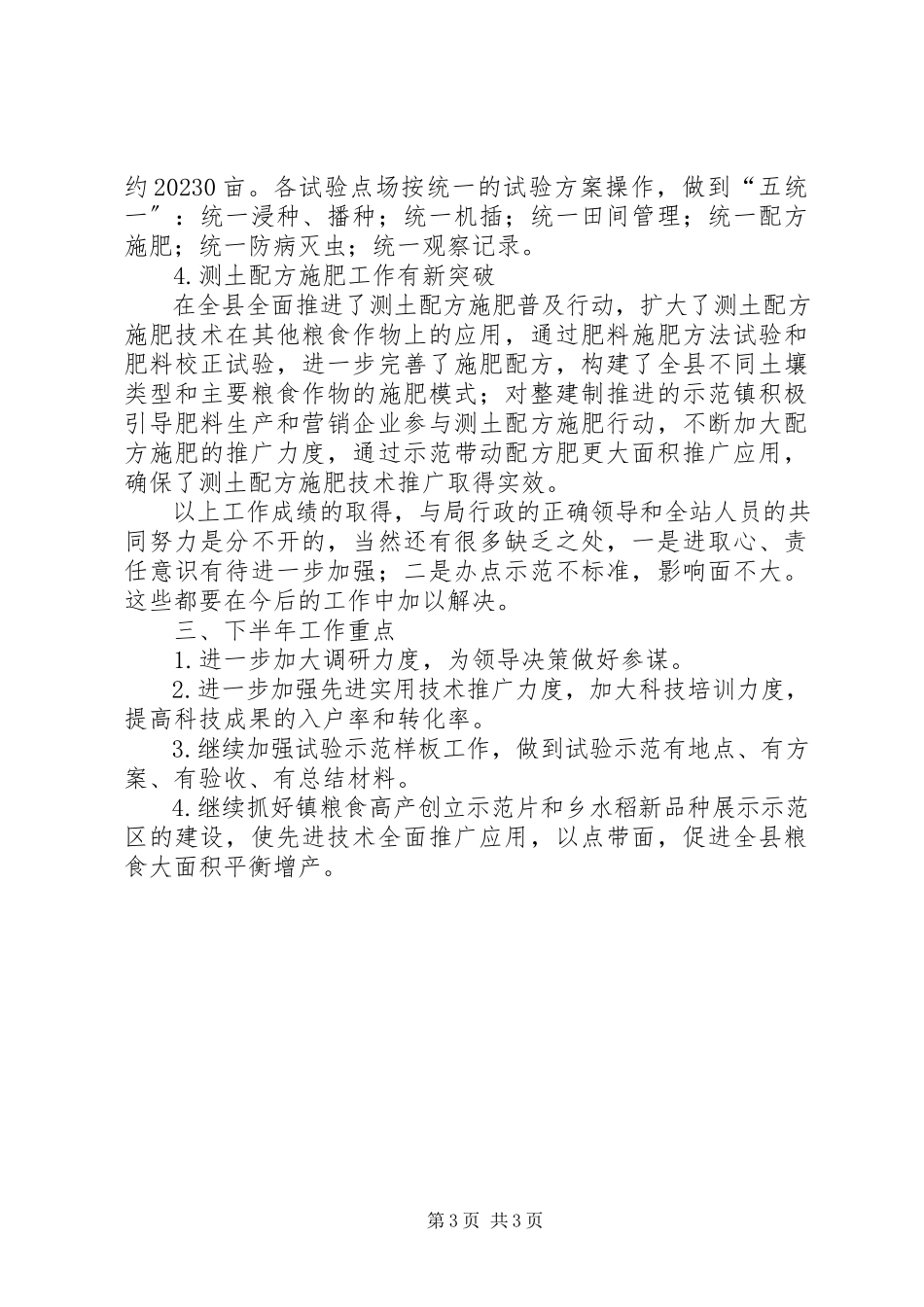 2023年农技站上年工作报告.docx_第3页