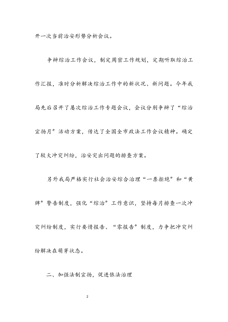 2023年农机局副局长综治述职报告.docx_第2页