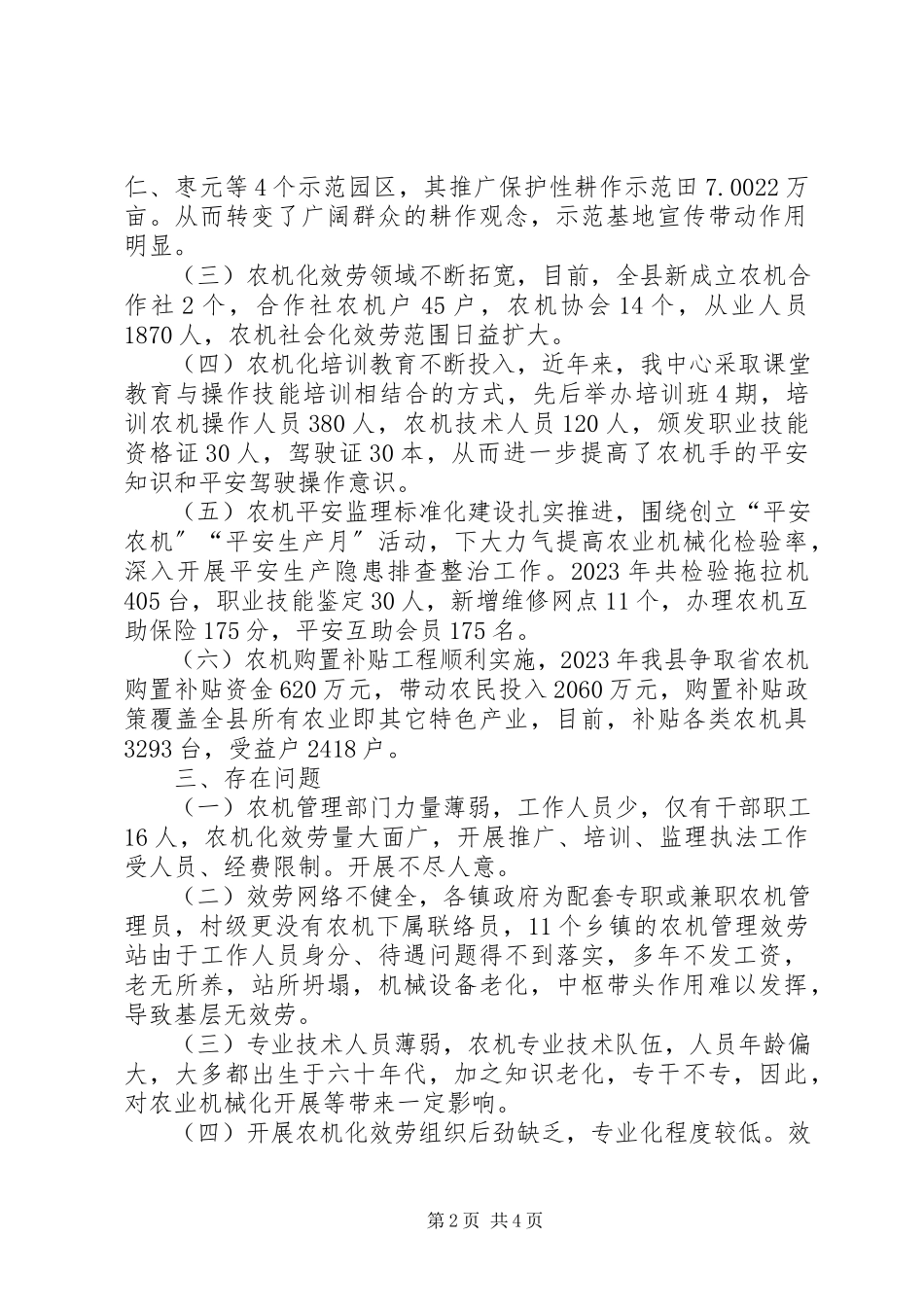 2023年农机化公共服务情况报告格式.docx_第2页