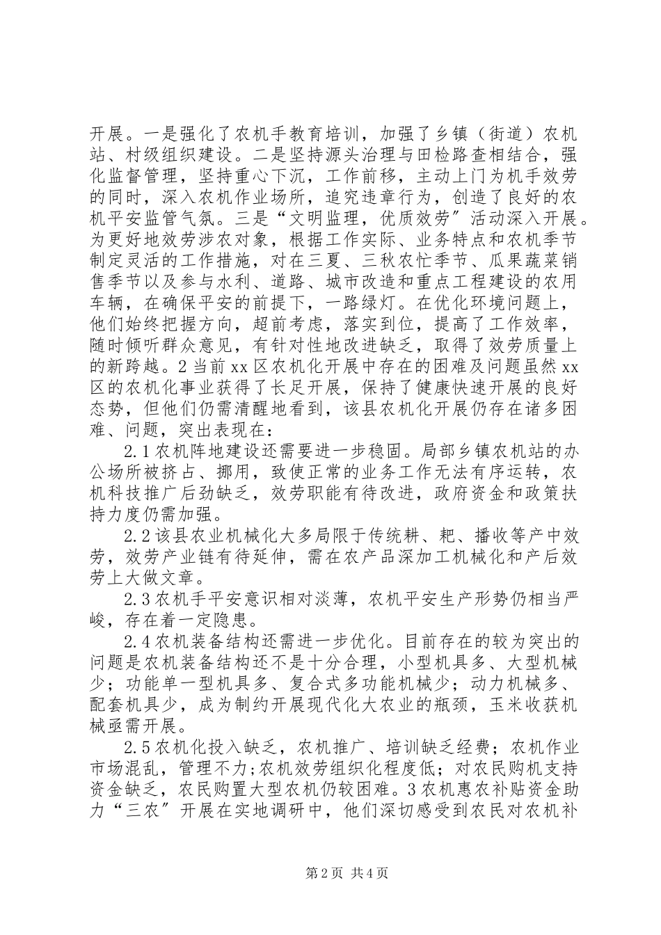 2023年农机化发展调研报告.docx_第2页