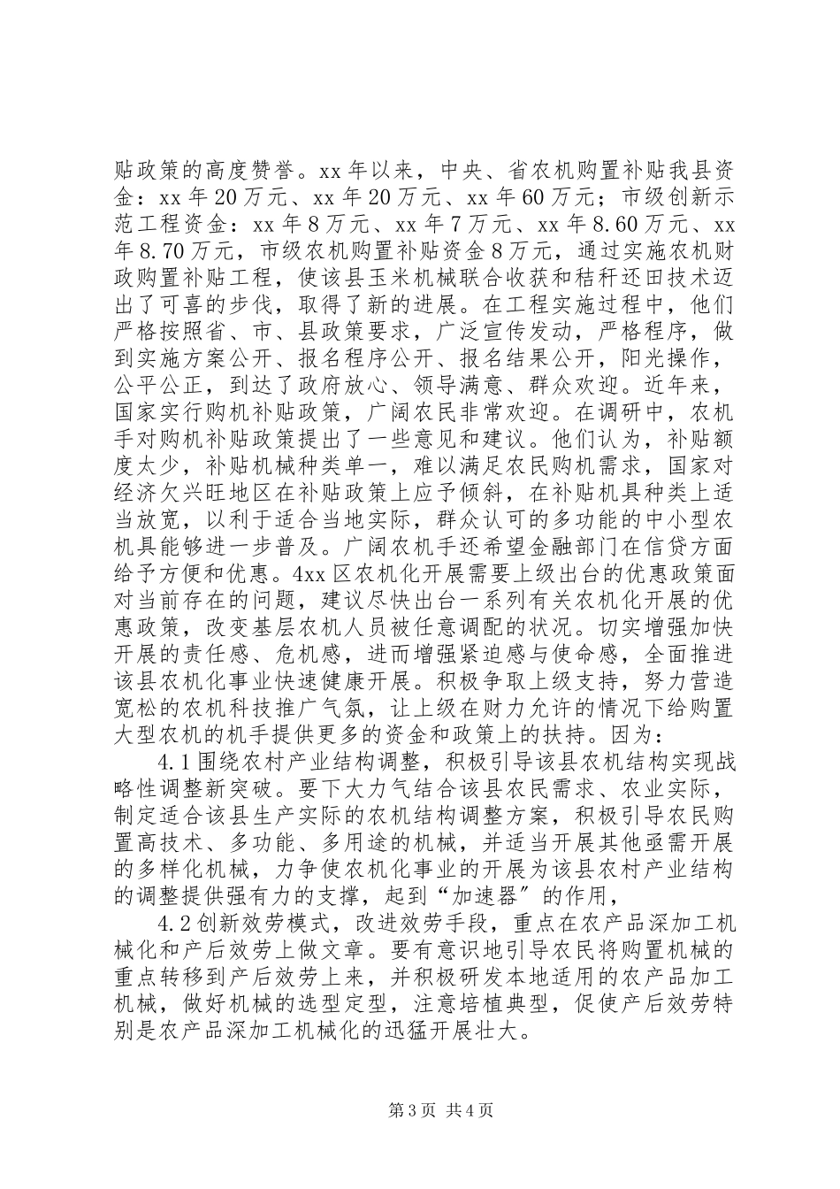 2023年农机化发展调研报告.docx_第3页