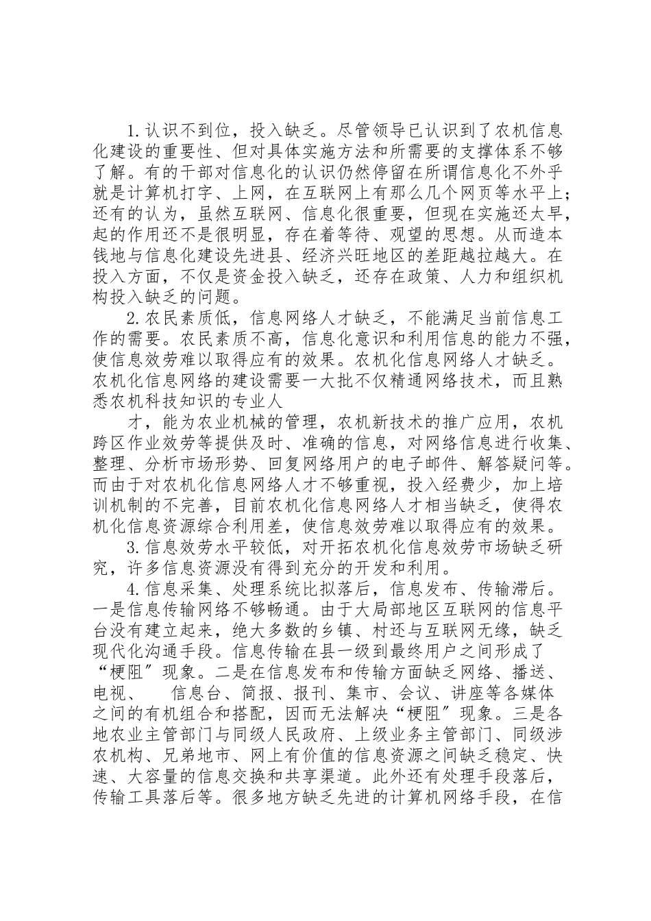 2023年农机化和信息化调研报告.doc_第2页