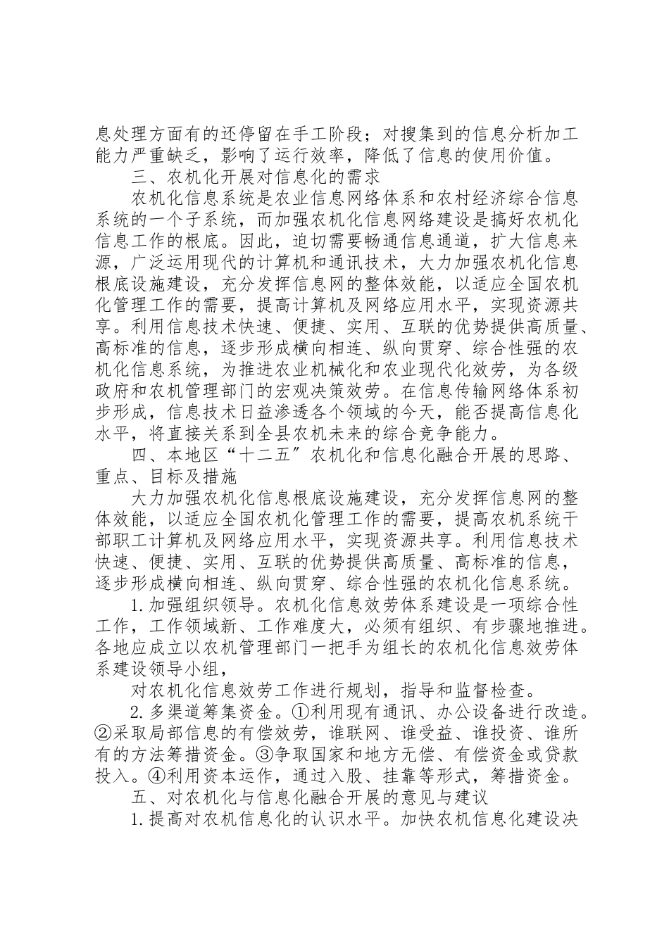 2023年农机化和信息化调研报告.doc_第3页