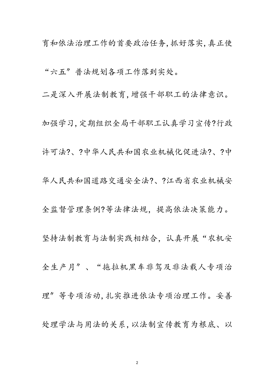 2023年农机局“六五”普法工作自查报告范文.doc_第2页