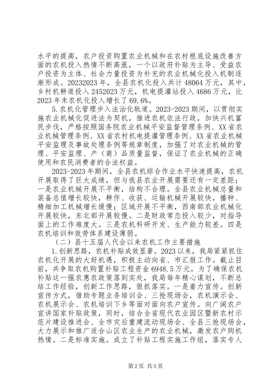2023年农机局人代会以来工作总结及今后五年工作计划工作安排报告.docx_第2页