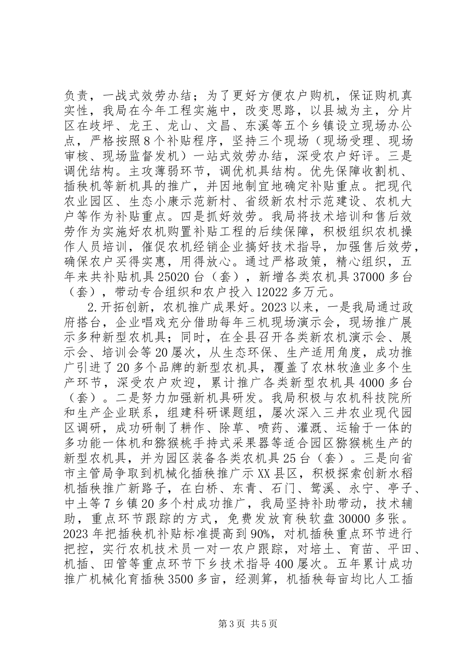 2023年农机局人代会以来工作总结及今后五年工作计划工作安排报告.docx_第3页