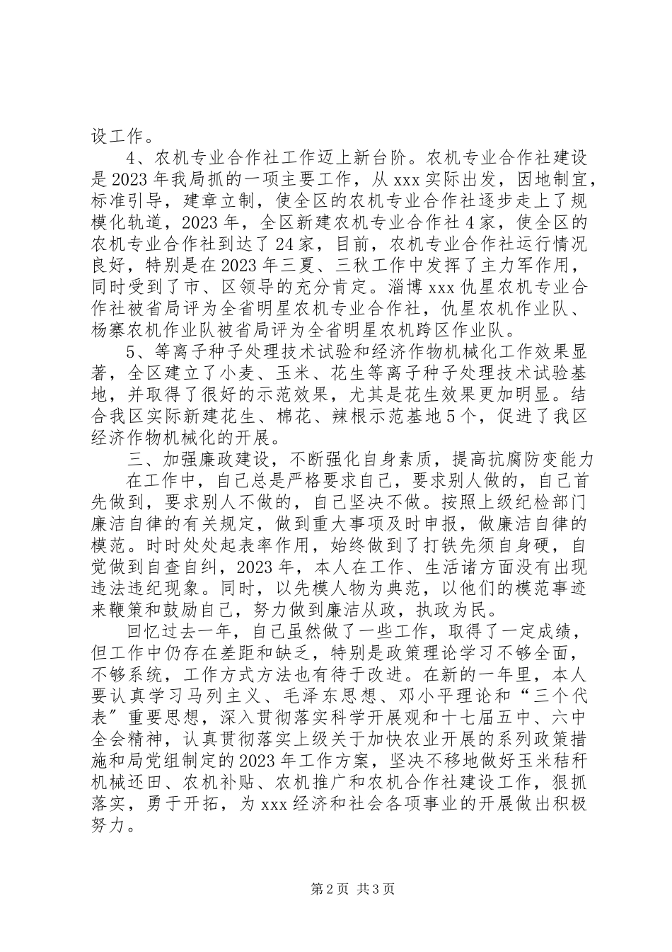 2023年农机局局长个人述职述廉报告.docx_第2页