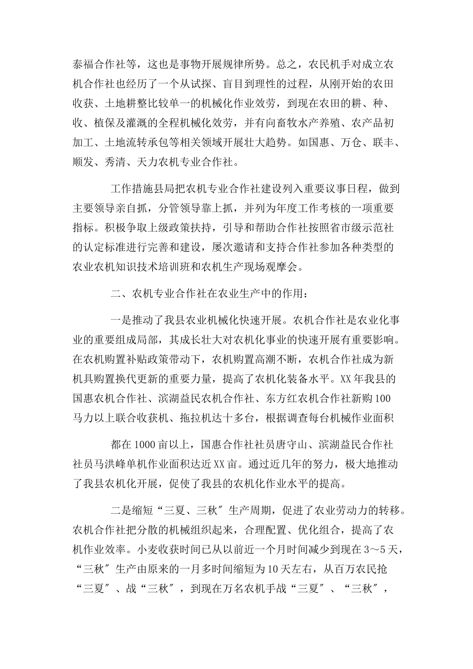 2023年农机合作社经营情况报告.docx_第2页