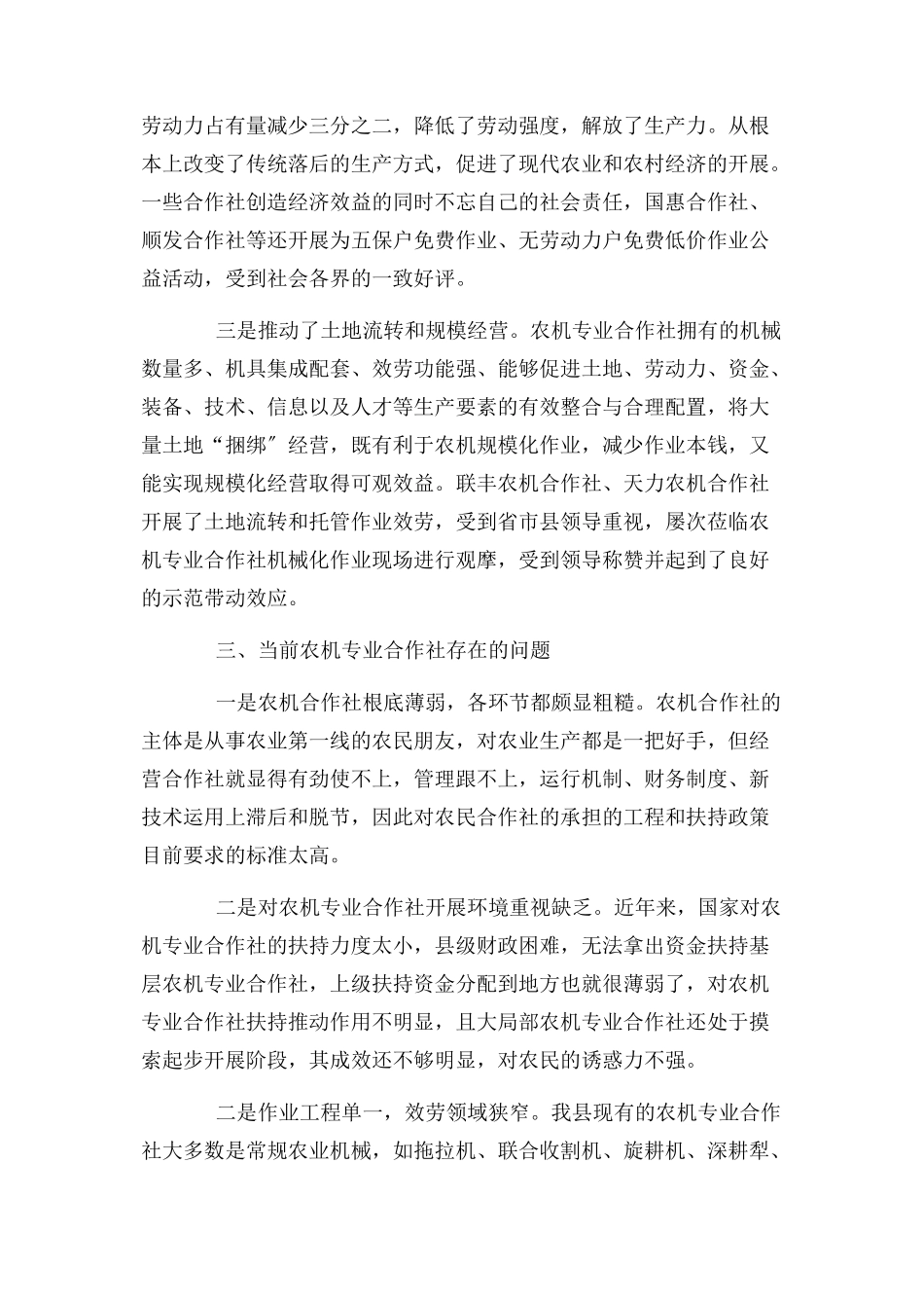 2023年农机合作社经营情况报告.docx_第3页
