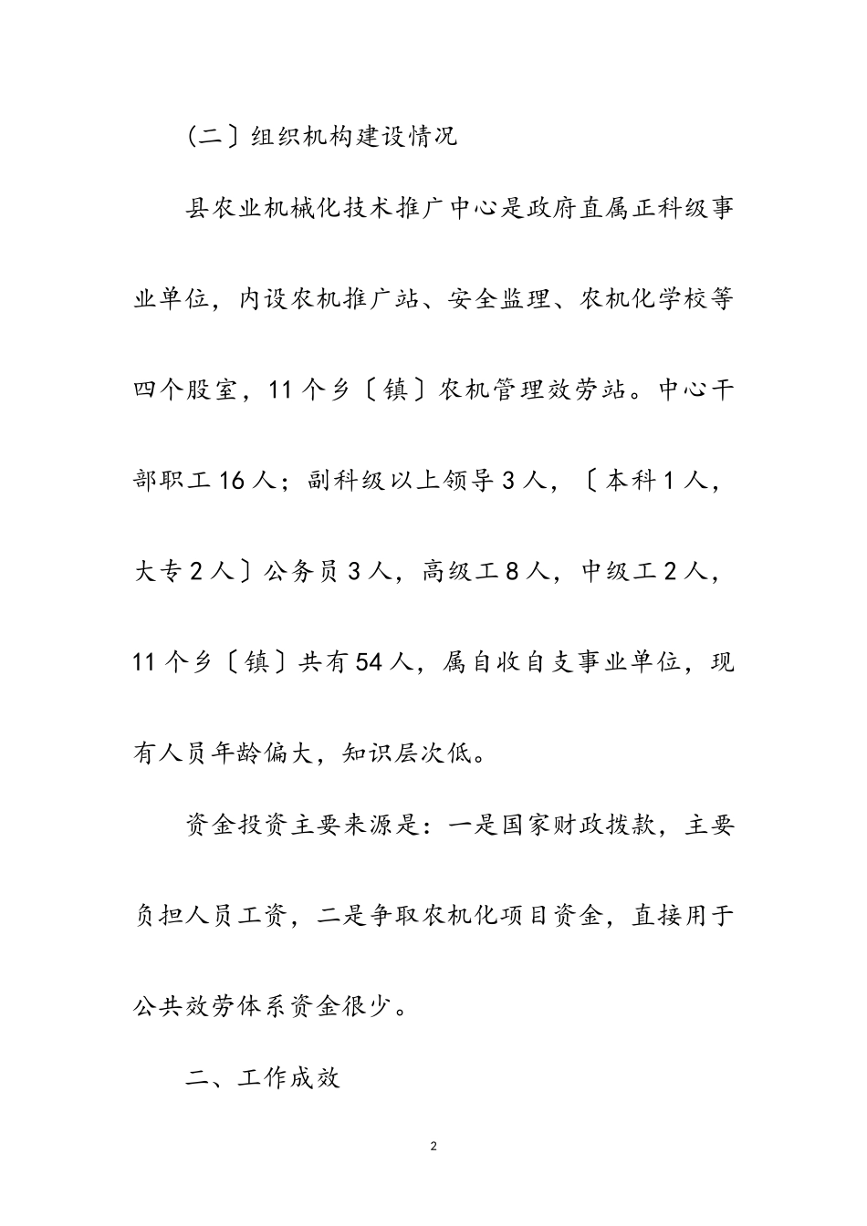 2023年农机化公共服务情况调研报告范文.doc_第2页