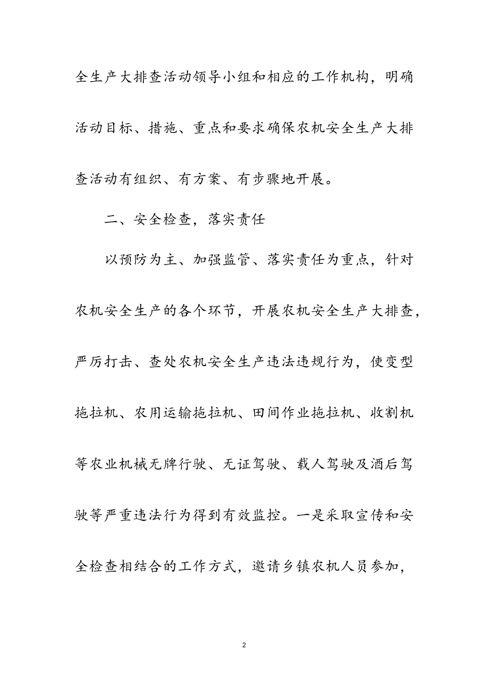 2023年农机安全自查报告范文.doc_第2页