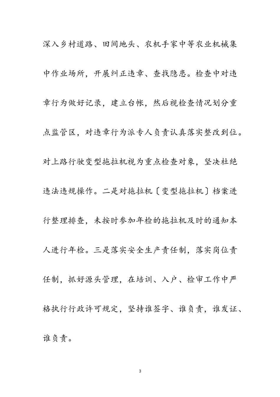 2023年农机安全自查报告范文.doc_第3页