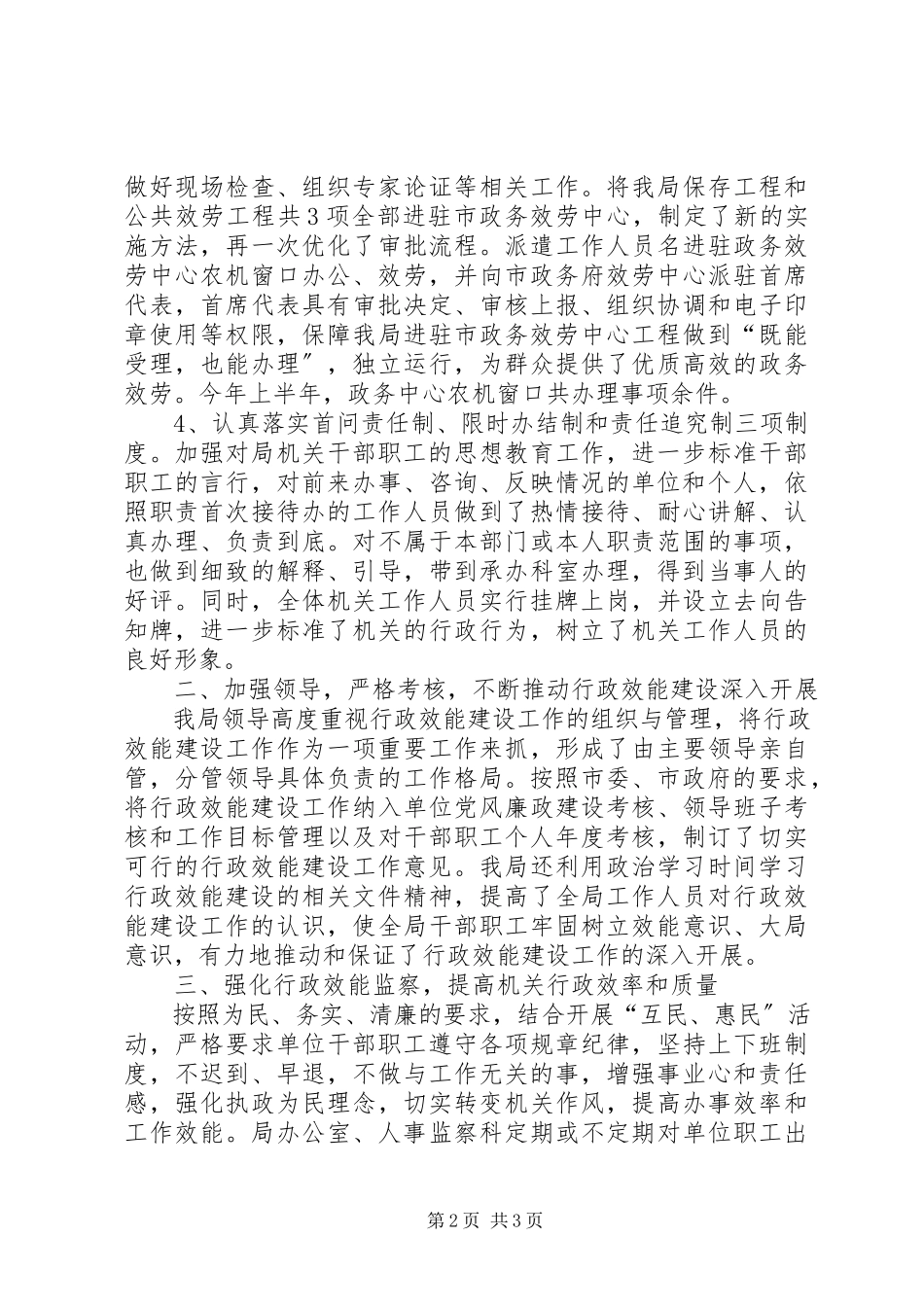 2023年农机局半年自查报告.docx_第2页