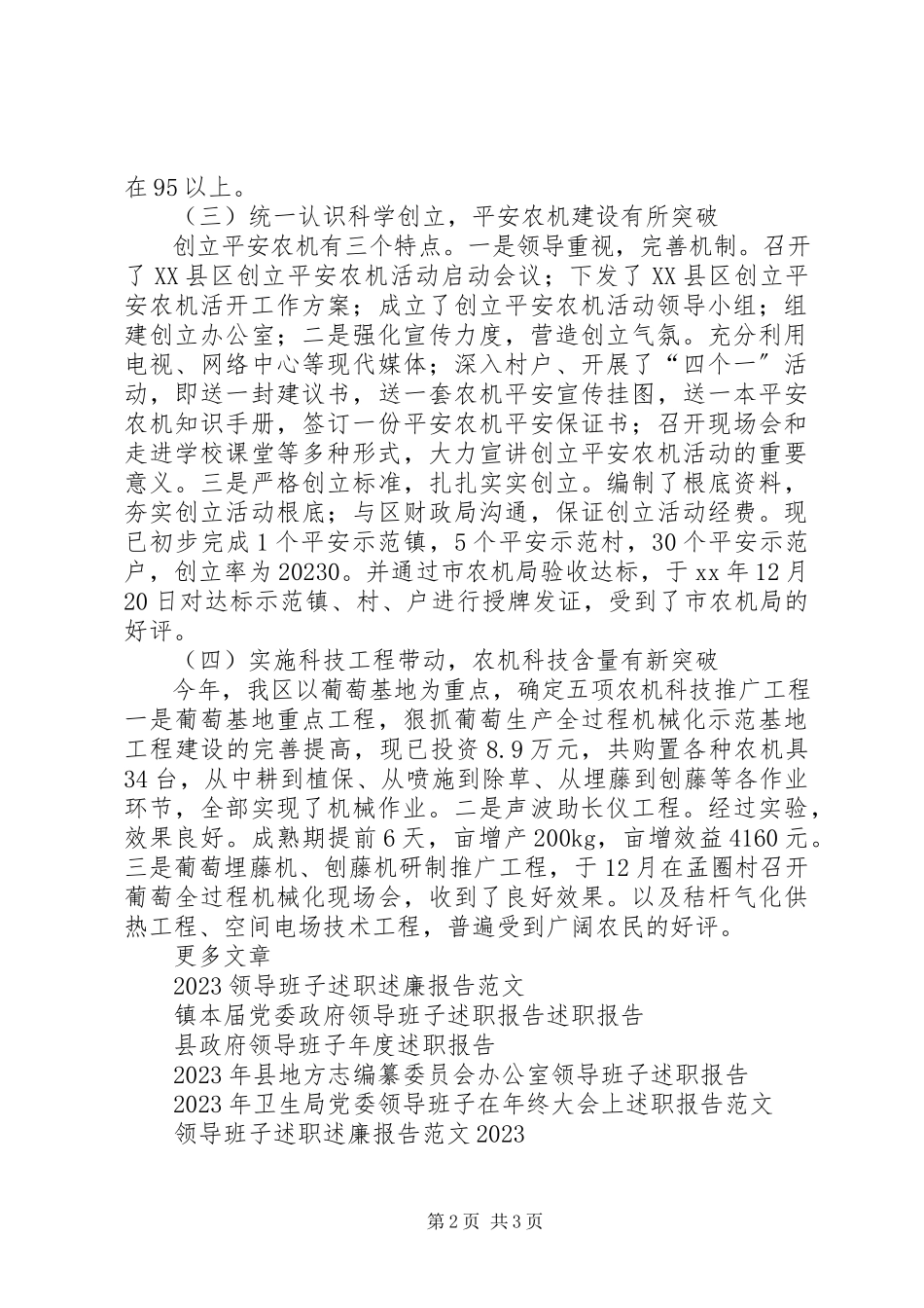 2023年农机中心领导班子述职报告.docx_第2页