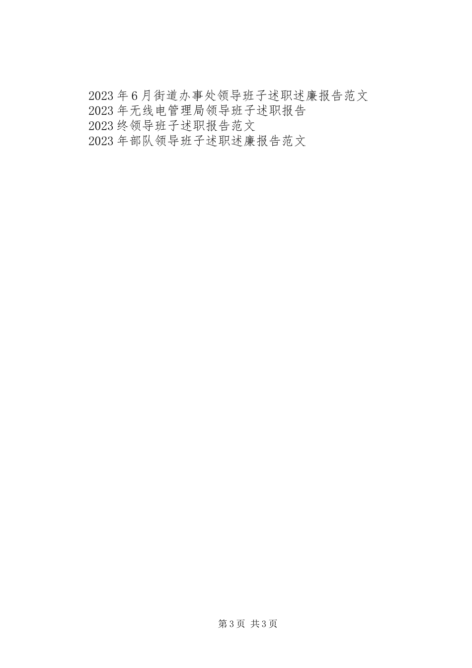 2023年农机中心领导班子述职报告.docx_第3页