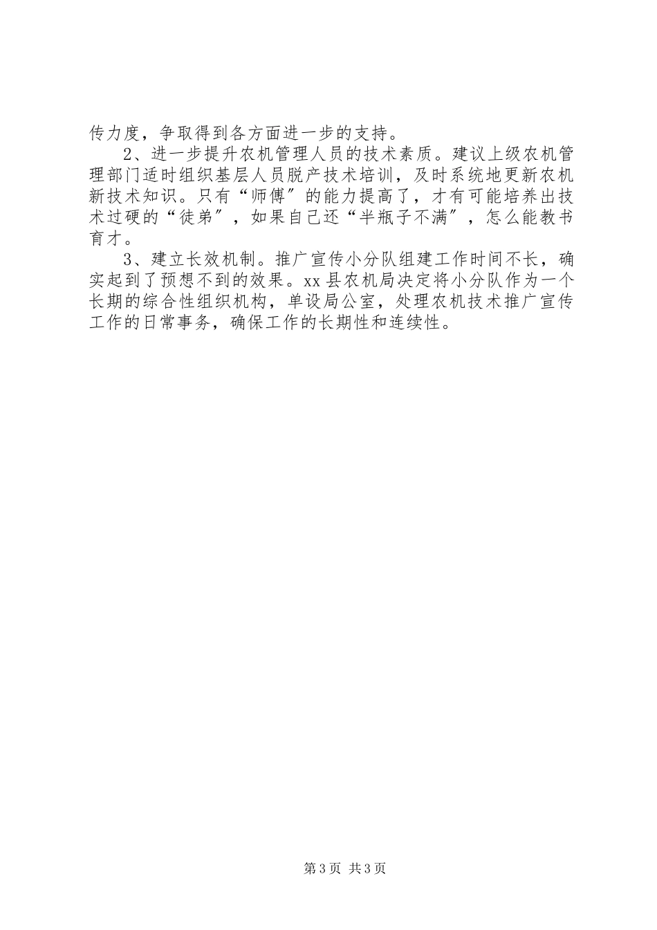 2023年农机化教育培训大行动工作调研报告.docx_第3页