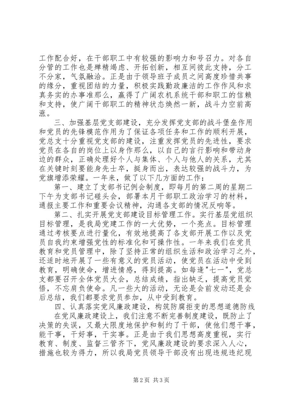 2023年农机局党建自查报告.docx_第2页