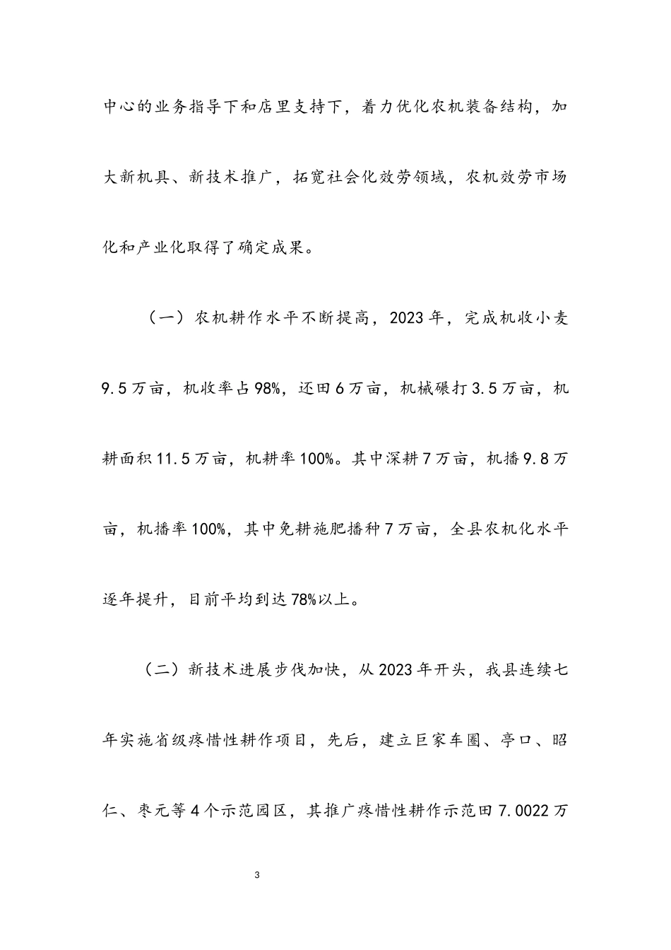 2023年农机化公共服务情况调研报告.docx_第3页