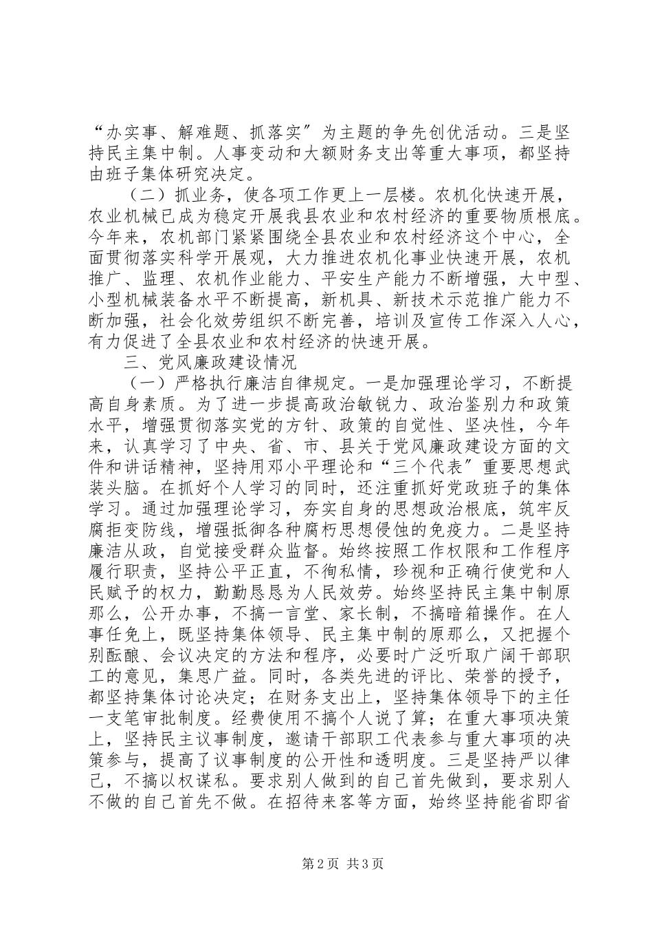 2023年农机办两评一树工作报告.docx_第2页