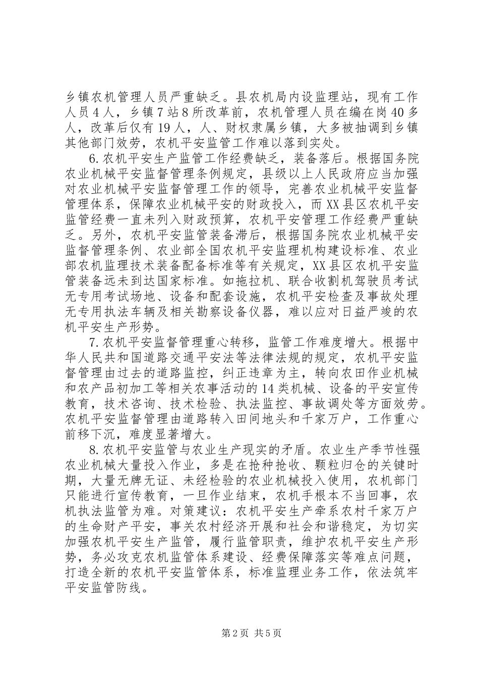 2023年农机安全生产工作分析与对策.docx_第2页