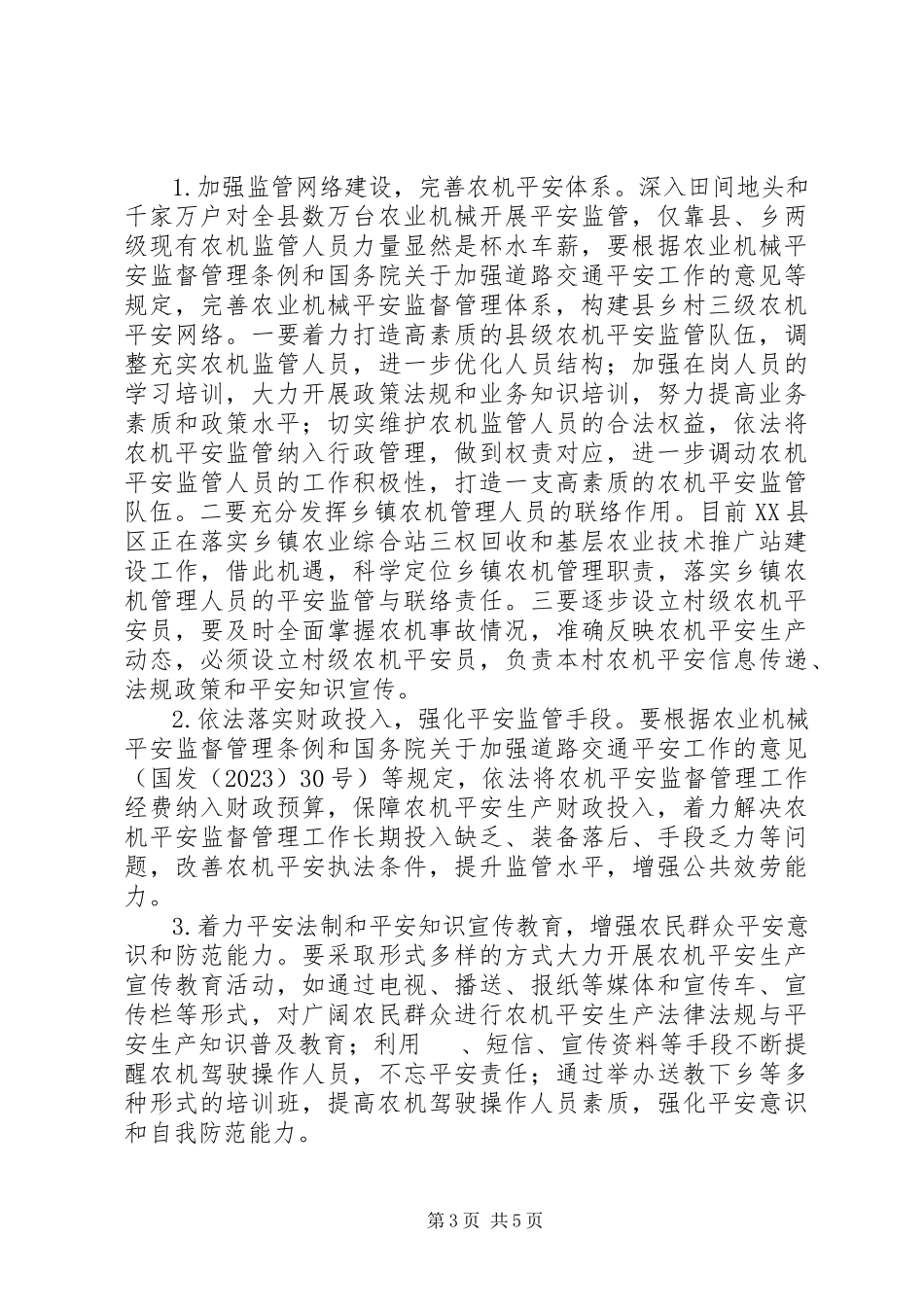 2023年农机安全生产工作分析与对策.docx_第3页