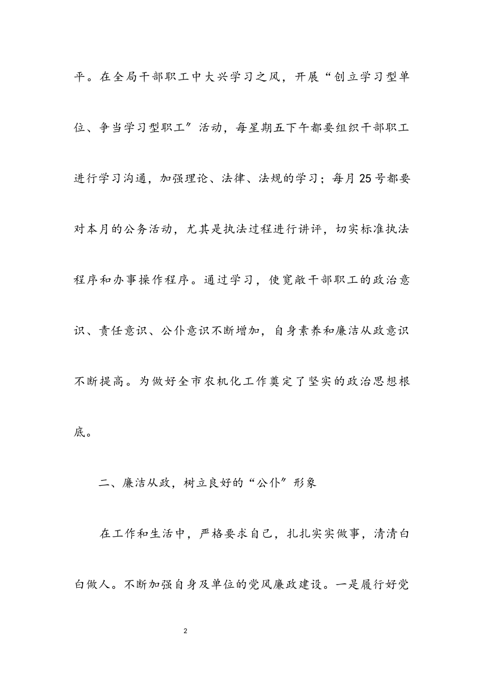 2023年农机局党组书记2023年述廉报告.docx_第2页