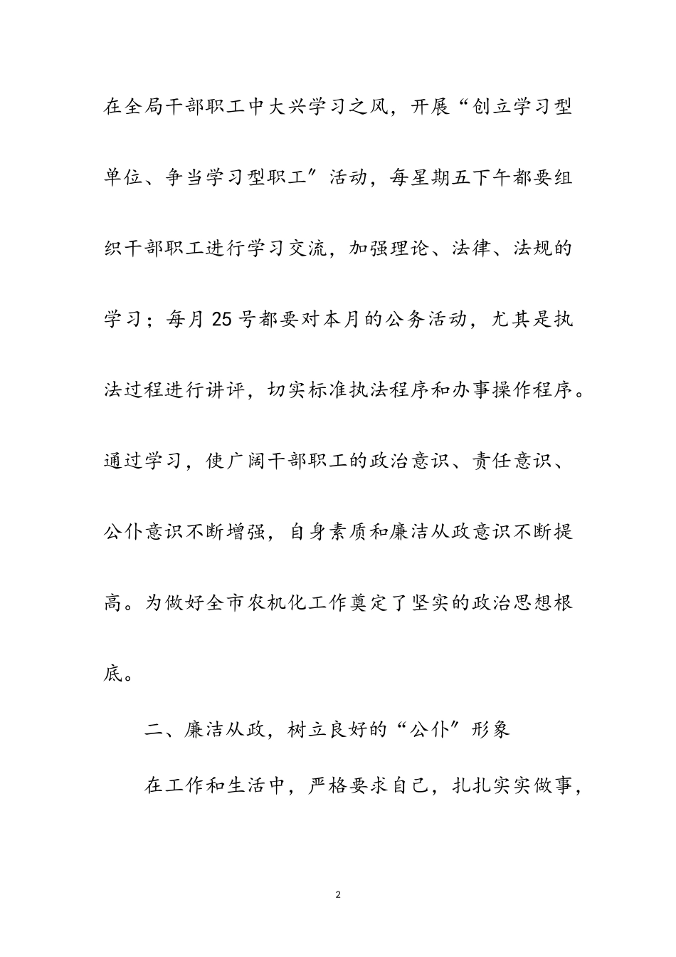 2023年农机局党组书记年述廉报告范文.doc_第2页