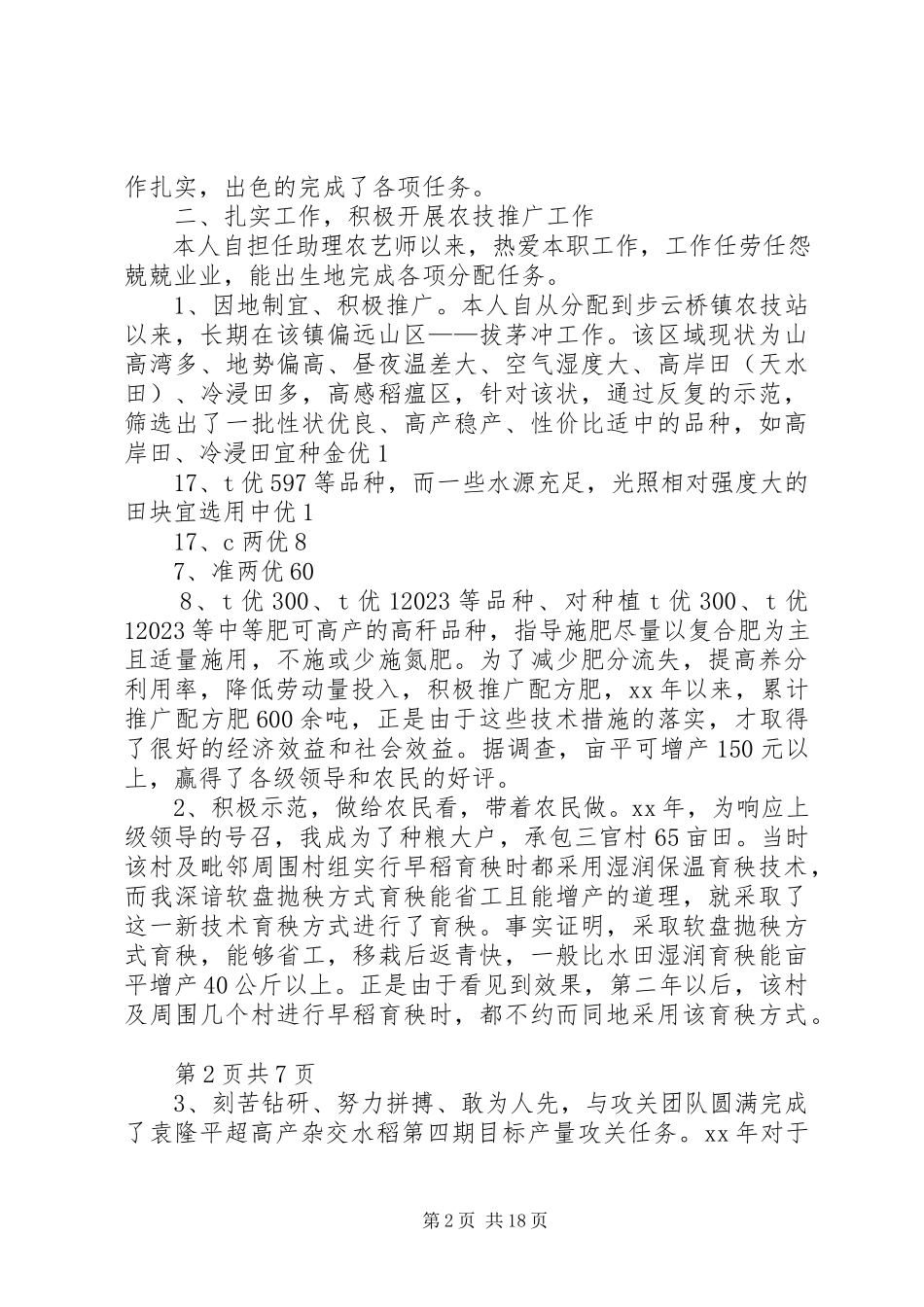 2023年农技站副站长个人述职报告与农机副主任个人工作总结.docx_第2页
