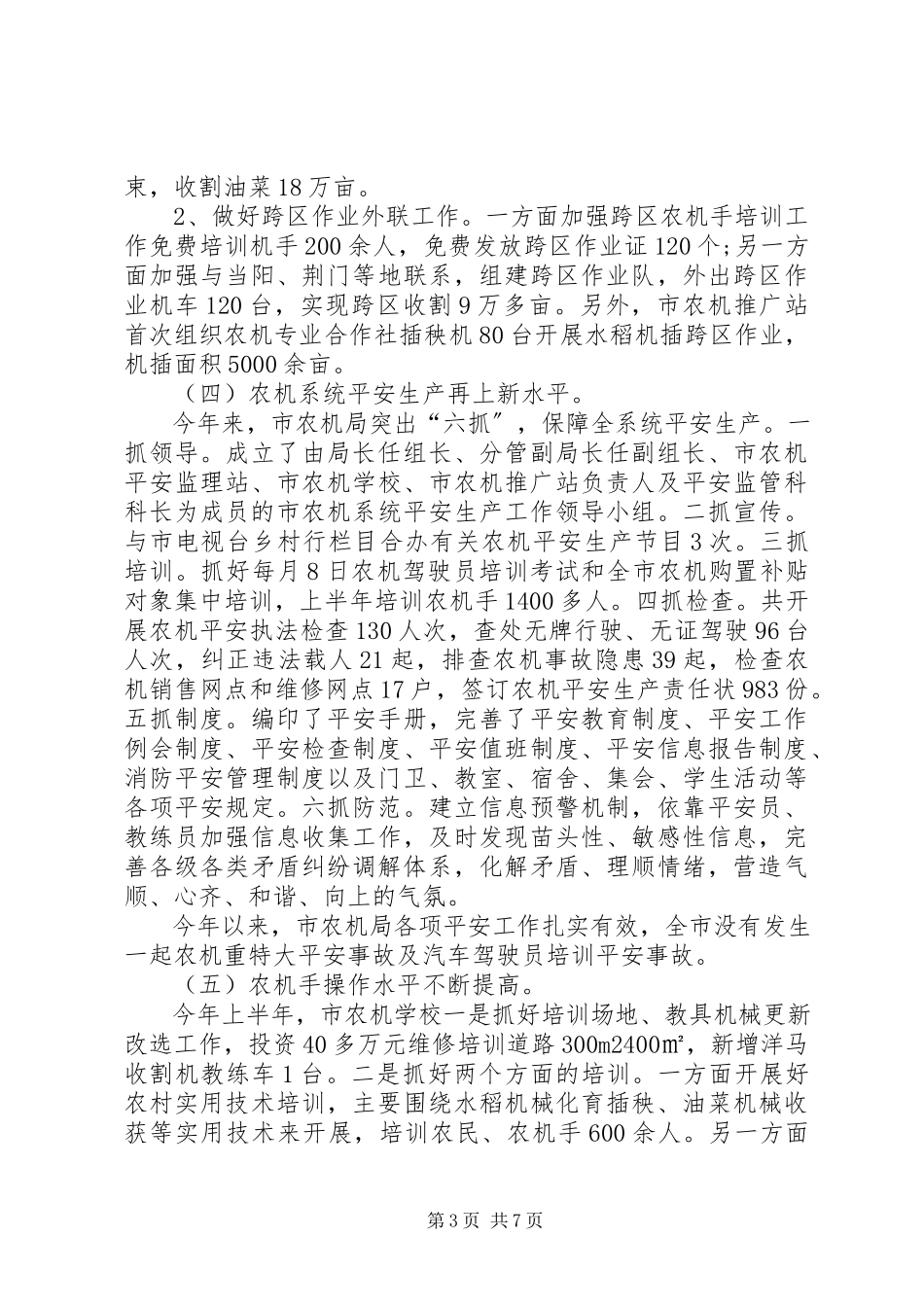 2023年农机安全监管工作报告2.docx_第3页