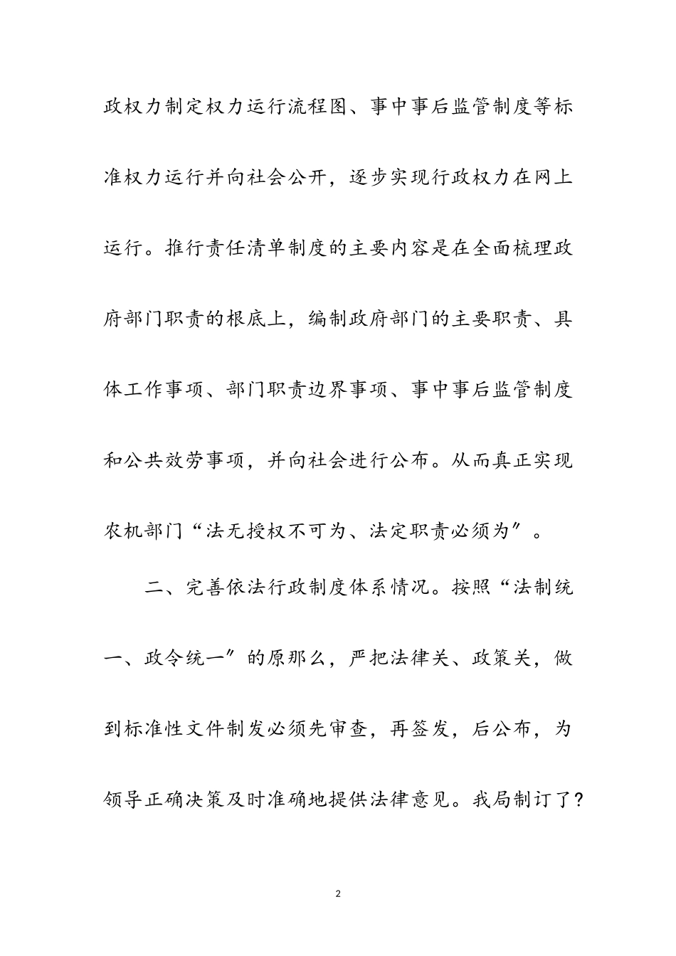 2023年农机局法制建设情况报告范文.doc_第2页