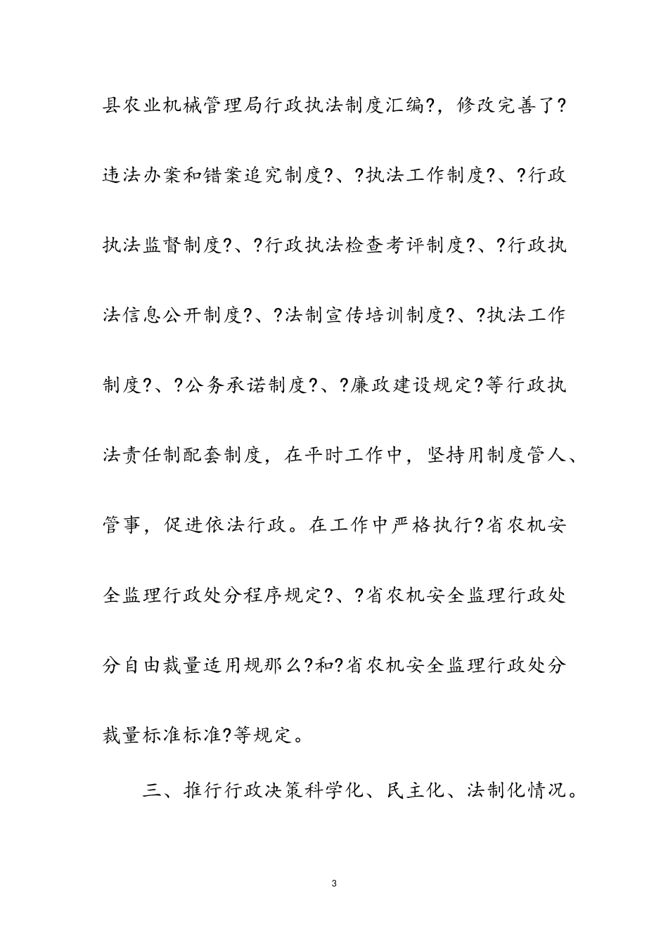 2023年农机局法制建设情况报告范文.doc_第3页