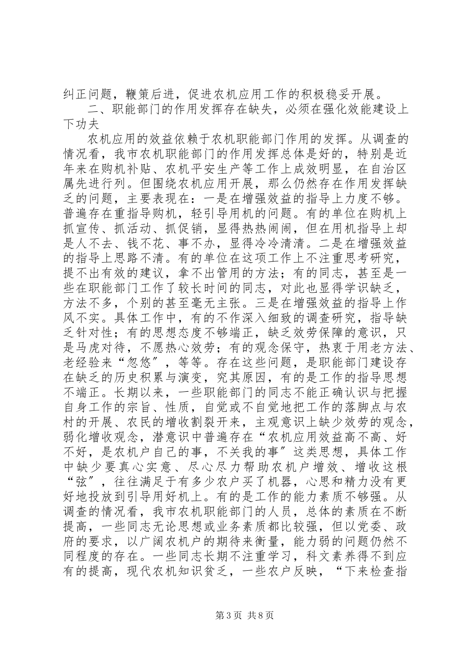 2023年农机应用发展调研报告.docx_第3页