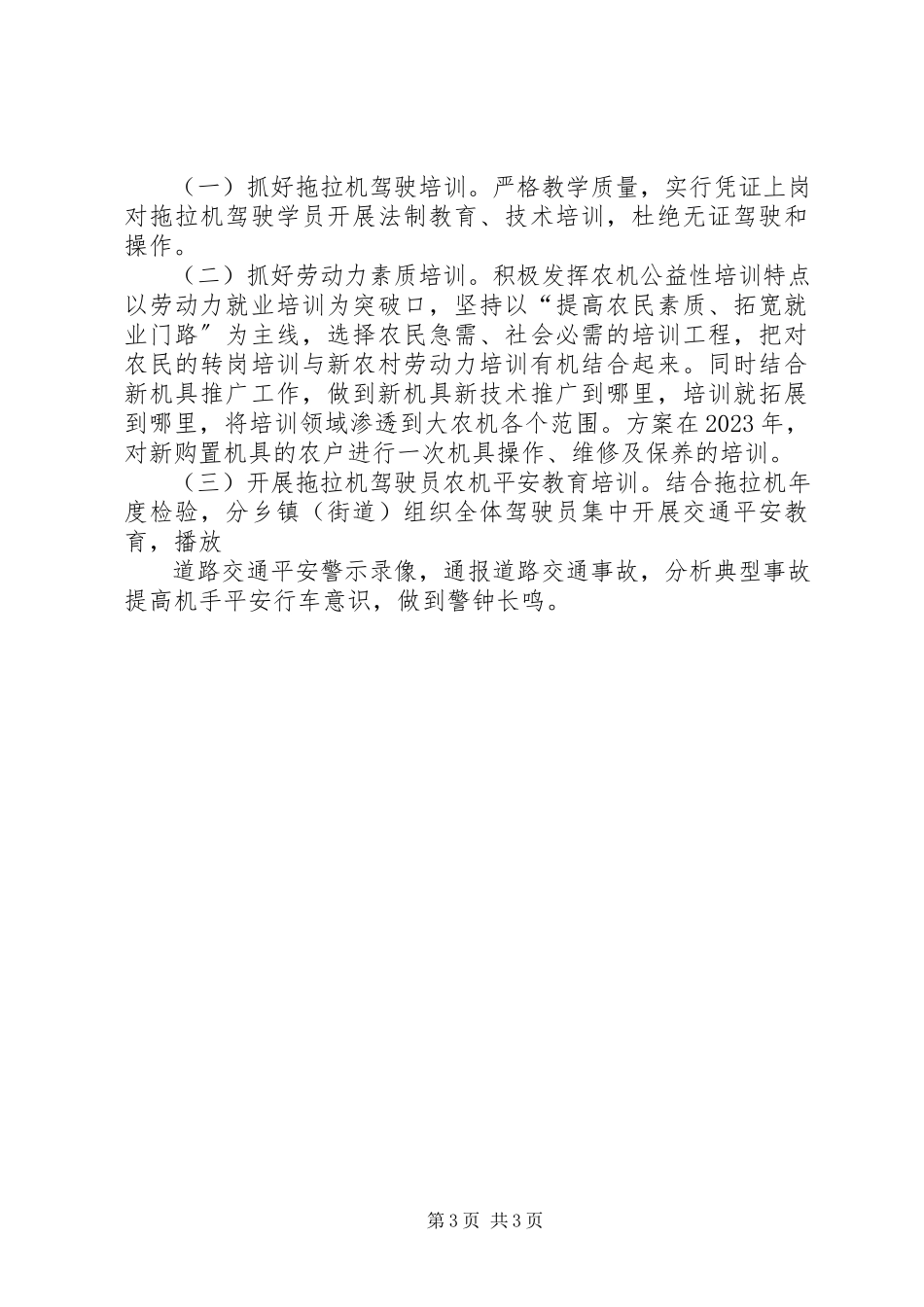 2023年农机总站全年工作报告.docx_第3页