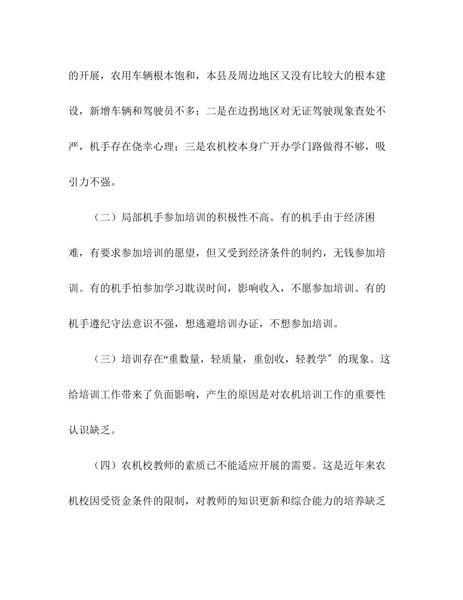 2023年农机局学习实践科学发展观农机培训工作调研报告.docx_第2页