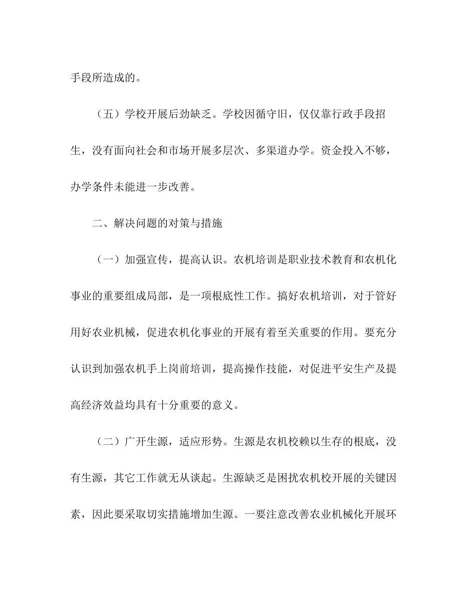 2023年农机局学习实践科学发展观农机培训工作调研报告.docx_第3页