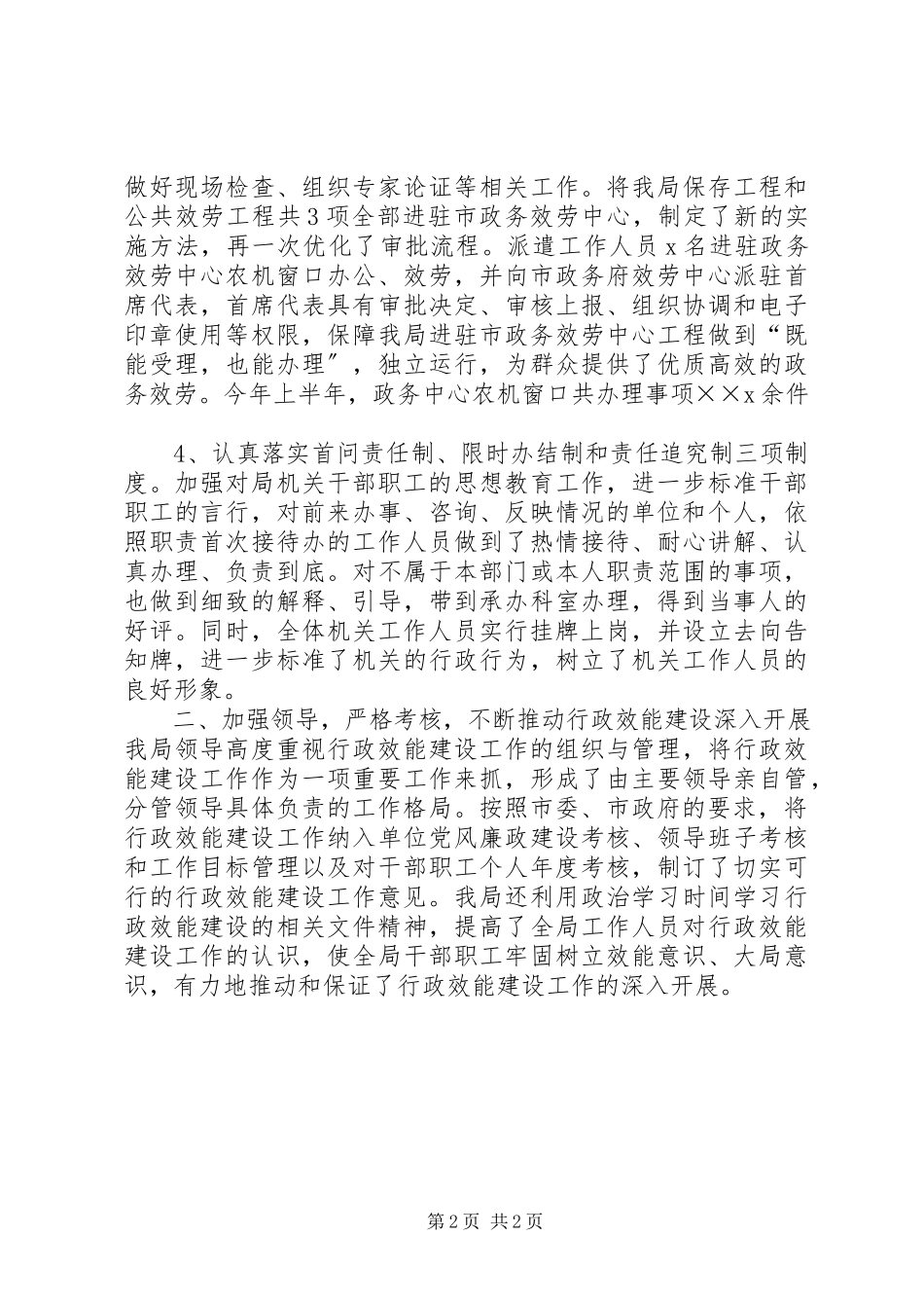 2023年农机局行政效能建设半年自查报告.docx_第2页