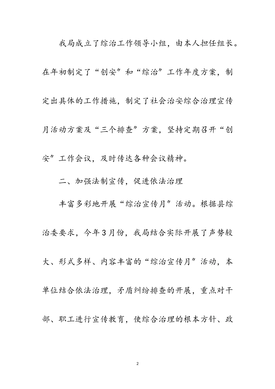 2023年农机局局长综治述职报告范文.doc_第2页