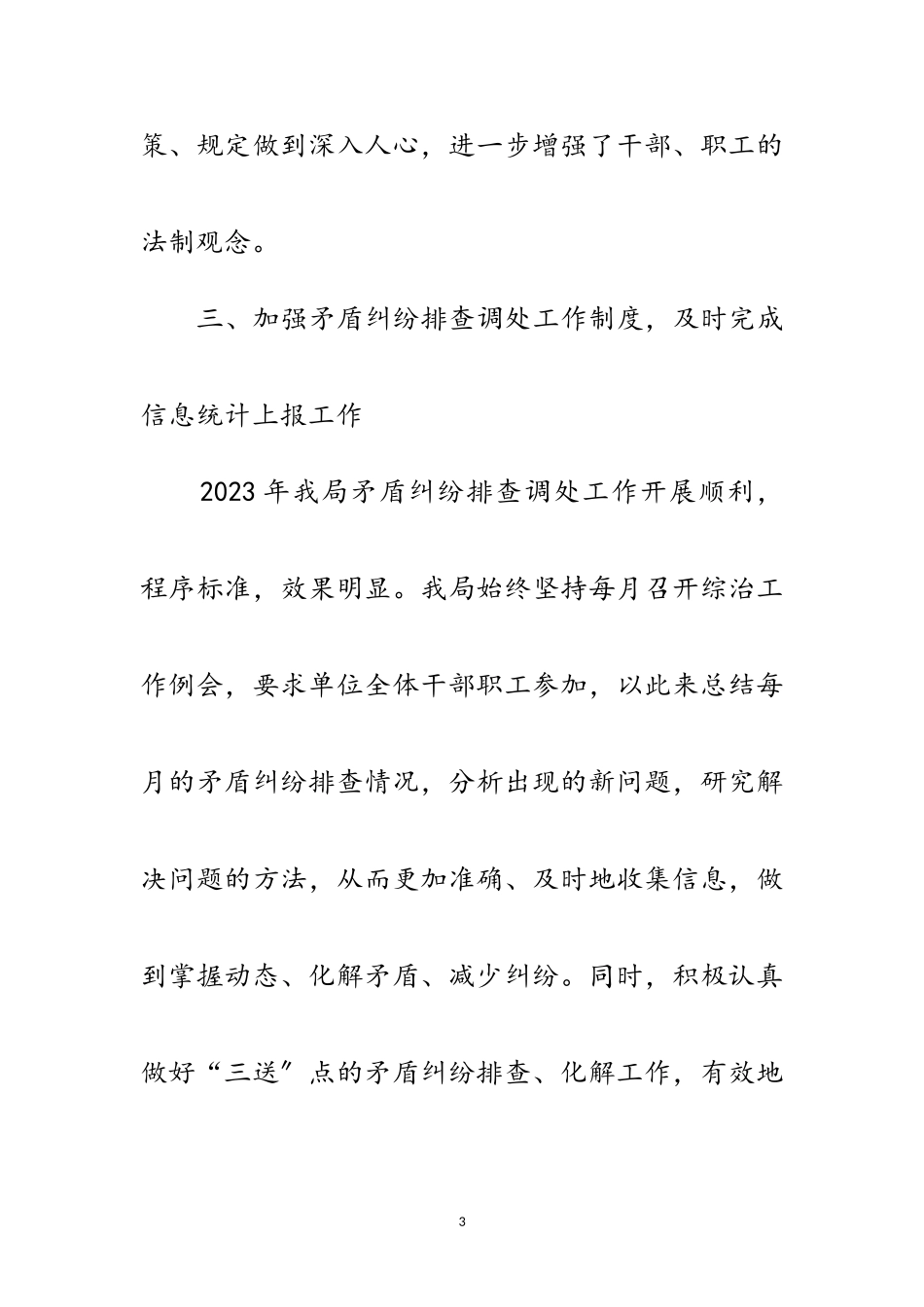 2023年农机局局长综治述职报告范文.doc_第3页