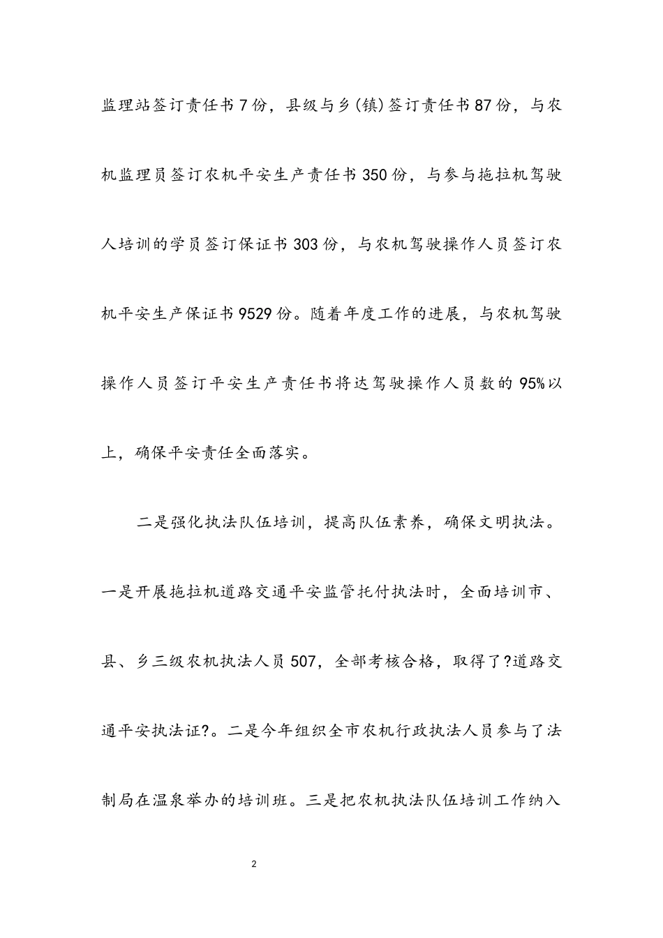 2023年农机监理所落实科学发展观调研报告.docx_第2页