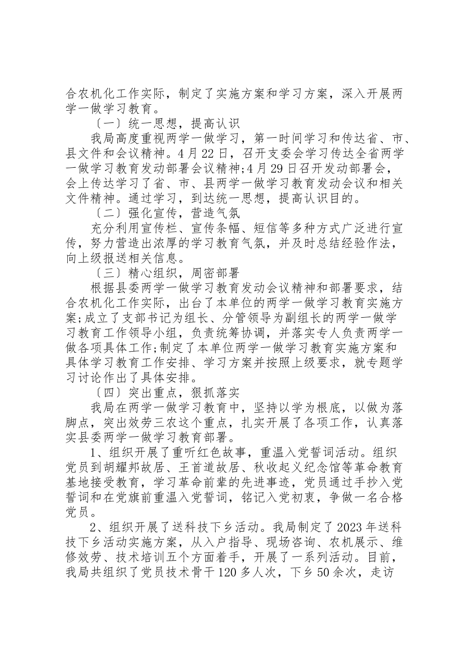 2023年农机局述职报告范本.doc_第3页