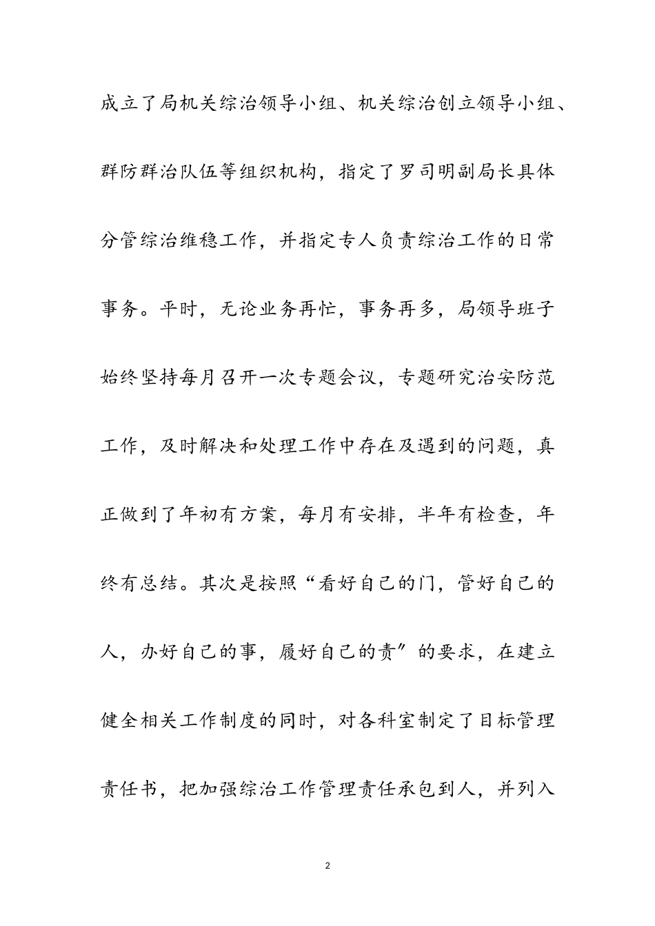 2023年农机局综治维稳个人述职报告范文.doc_第2页