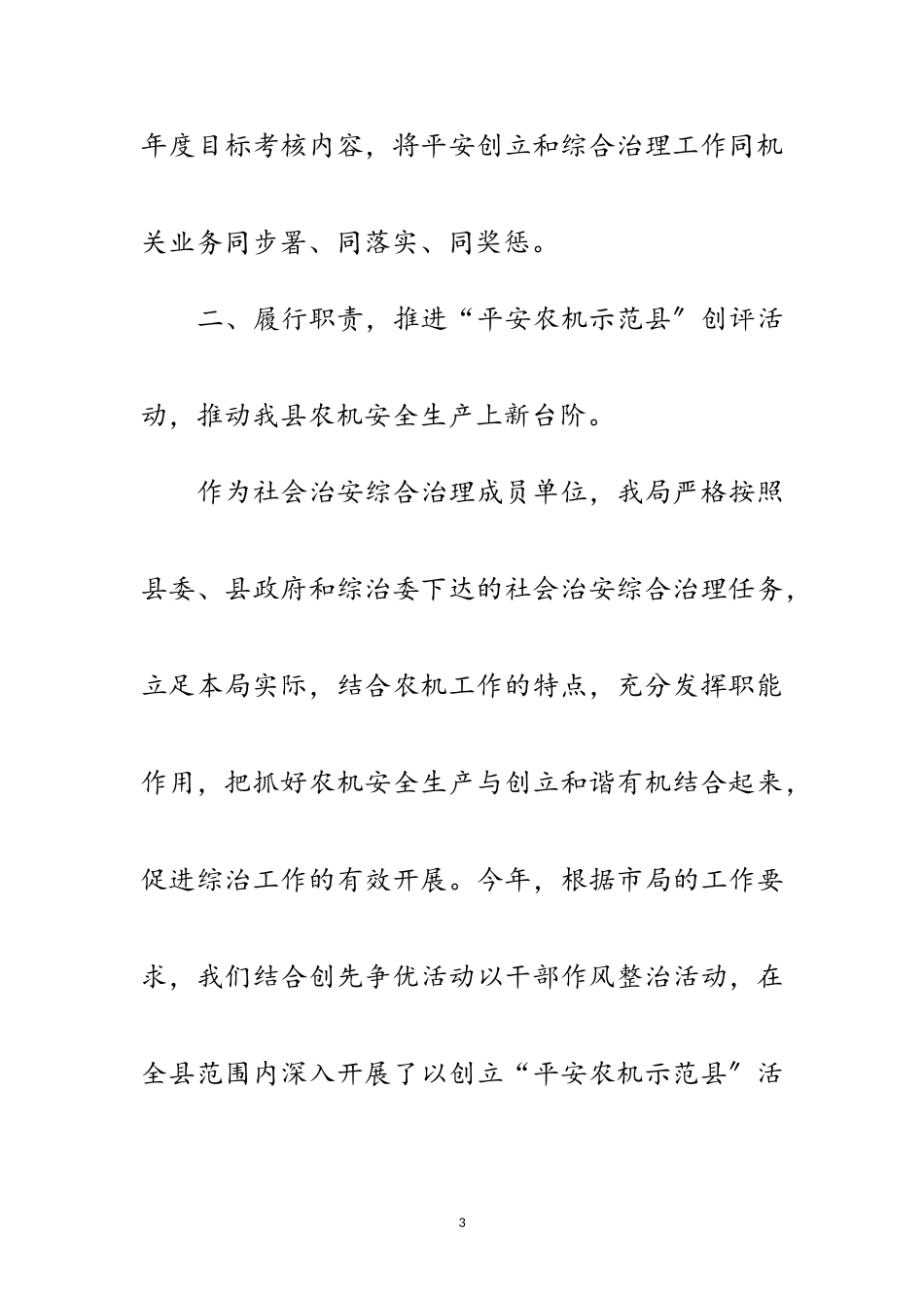 2023年农机局综治维稳个人述职报告范文.doc_第3页